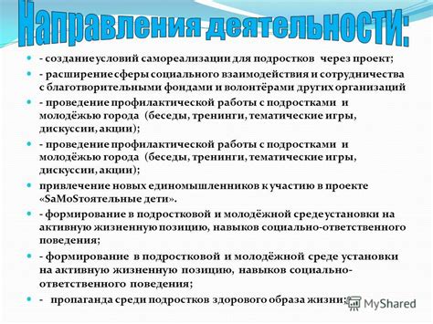 Создание программы сотрудничества с благодетелями и благотворительными организациями