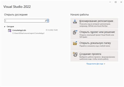 Создание проекта в Visual Studio 2022