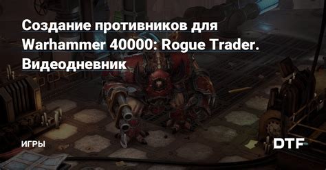 Создание противников и испытаний: увлекательный вызов для игроков