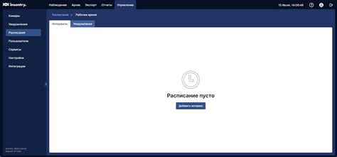 Создание расписания и управление режимами работы умной камеры