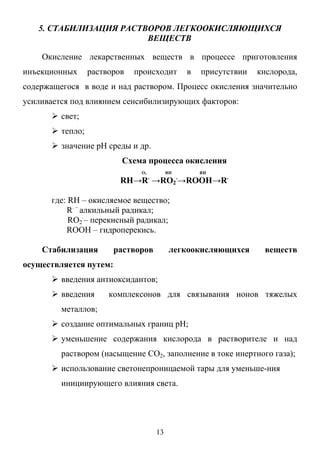 Создание растворов для процесса окисления металла