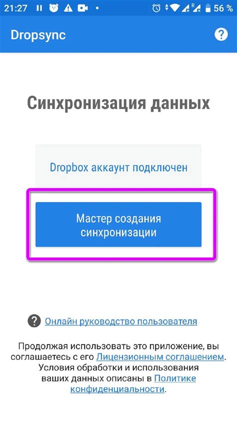 Создание синхронизации через облако
