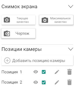 Создание снимка экрана с максимальным качеством изображения