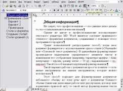 Создание списков для структурирования информации