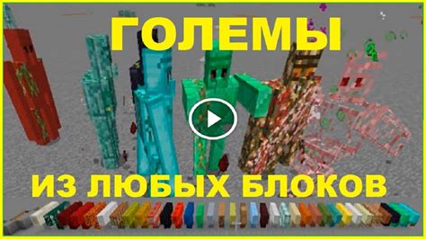 Создание тела голема из блоков обсидиана