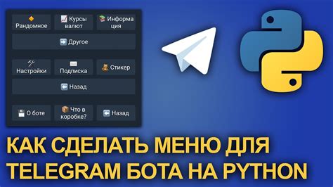 Создание телеграм-бота на языке Python с использованием среды PyCharm