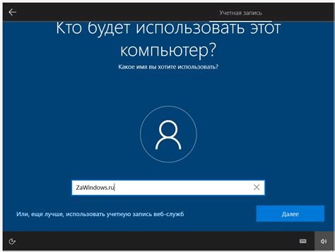 Создание учетной записи для ESET Smart Security