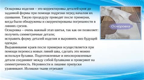 Создание формы и выравнивание краев