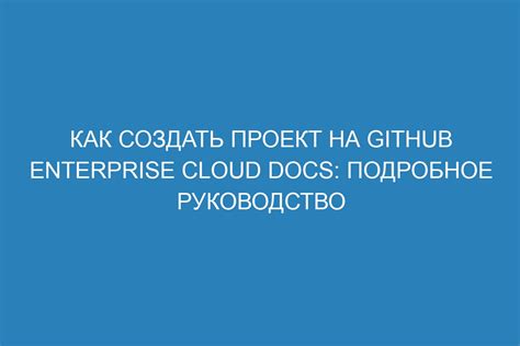 Создание хранилища на платформе GitHub: подробное описание