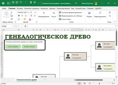 Создание шаблона генеалогического древа в программе Excel