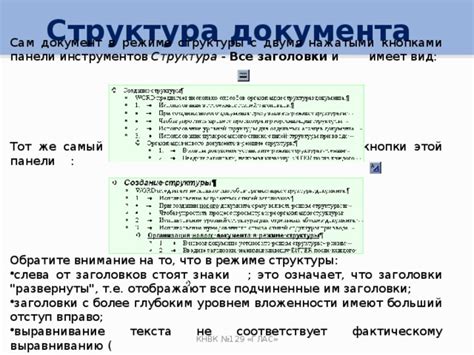 Создание эффективной структуры документа с помощью стилей заголовков и подзаголовков