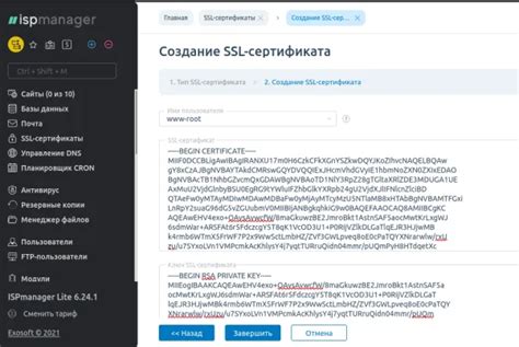 Создание SSL-сертификата