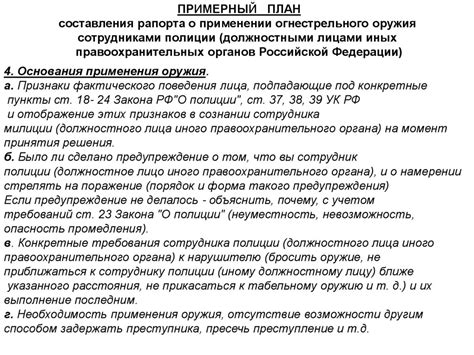 Сознание и учет персональной обязанности в качестве обладателя огнестрельного оружия