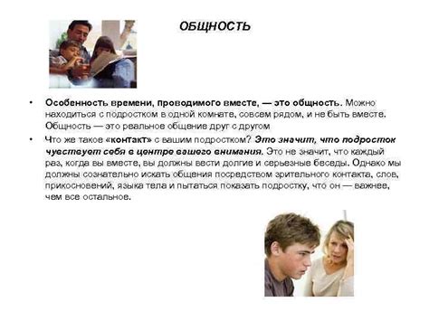 Сокращение времени, проводимого вместе