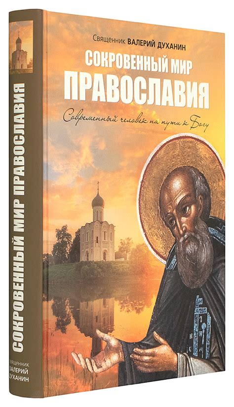 Сокровенный мир, простирающийся за границей рациональной реальности