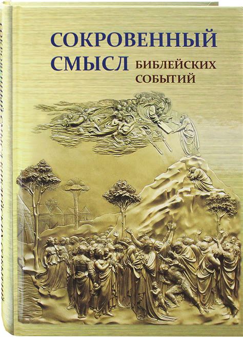 Сокровенный смысл символов в православных образах Достоевского