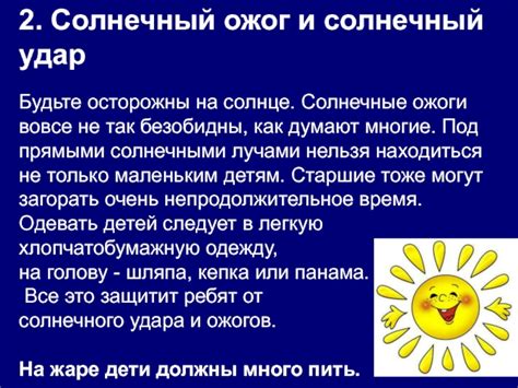 Солнечный удар и солнечные ожоги