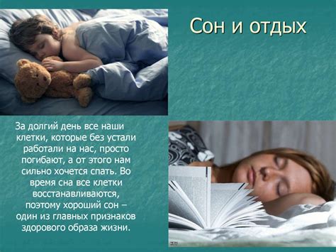 Сон и отдых - ключевые составляющие хорошего самочувствия