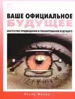 Сон как способ предвидения и пророчества будущего