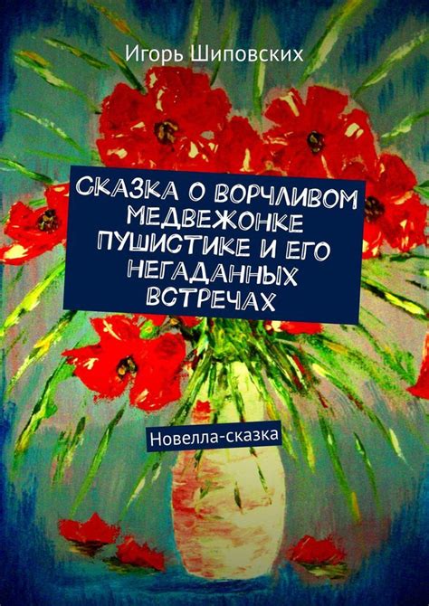 Сон о медвежонке и его связь с растущей силой и независимостью женщины