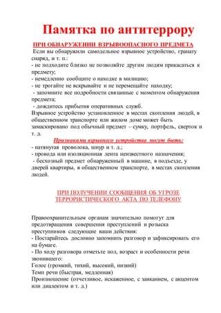 Сообщите правоохранительным органам о утере документов немедленно