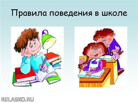 Соответствие поведения учащихся школьным нормам и правилам