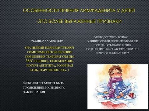 Сопутствующие признаки острого лимфаденита
