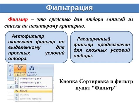 Сортировка и фильтрация данных для быстрого анализа и поиска