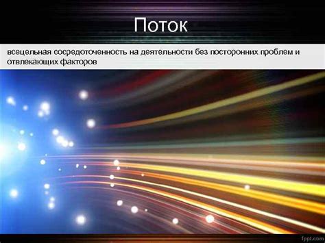 Сосредоточение на задаче: преодоление отвлекающих факторов