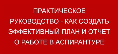 Составление адекватного плана отпуска: подход и рекомендации
