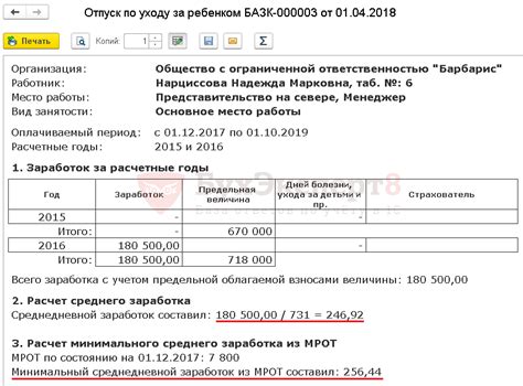 Составление ежемесячного расчета и регистрация выплат работнику
