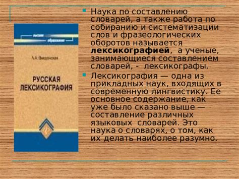 Составление личных словарей и систематическая работа с ними