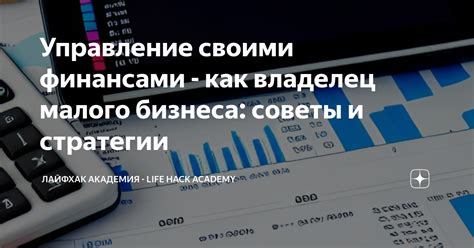 Составьте план на управление своими финансами и следуйте ему