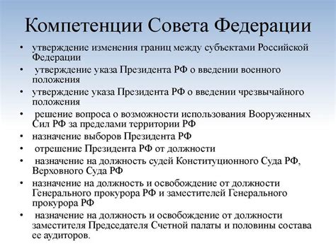 Состав и порядок формирования Совета Федерации