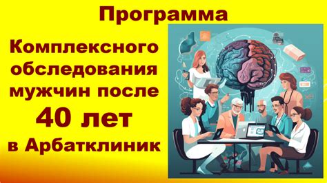 Состав комплексного обследования для людей в возрасте 55 лет