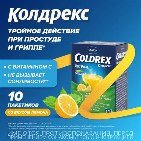 Состав лекарственного препарата при гриппе и простуде