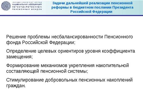 Состояние и перспективы развития пенсионной системы в Российской Федерации