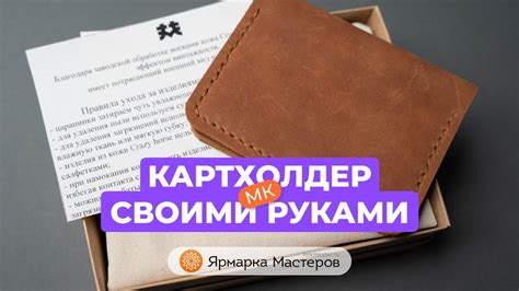 Сотрудайте с профессионалами для оценки вашей работы по изготовлению кожаного шнурка