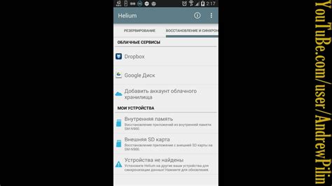 Сохранение данных и приложений