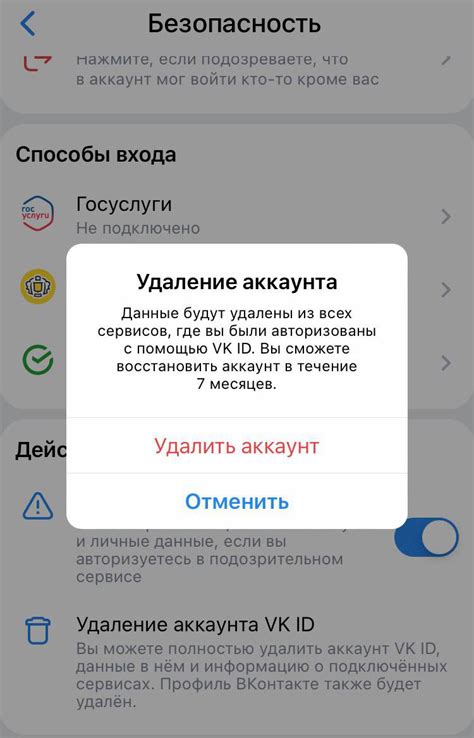 Сохранение информации перед удалением аккаунта: необходимые шаги