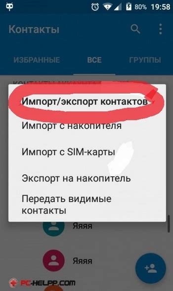 Сохранение контактов и сообщений перед сбросом: проверенные способы