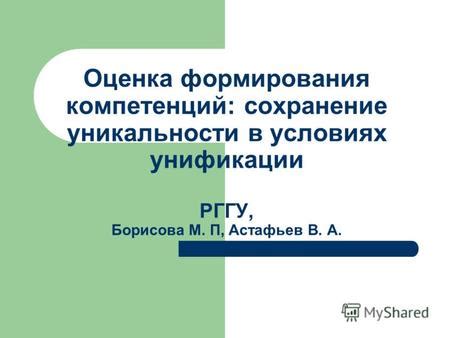 Сохранение унификации и стиля