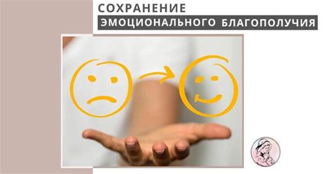 Сохранение физического и эмоционального благополучия во время работы