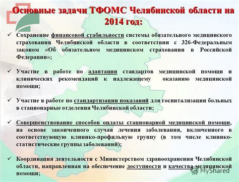 Сохранение финансовой стабильности медицинского учреждения