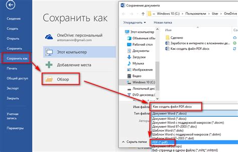 Сохраните записку в формате файла Word