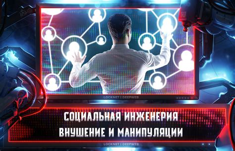 Социальная инженерия: искусство обмана для доступа к W-Fi сетям