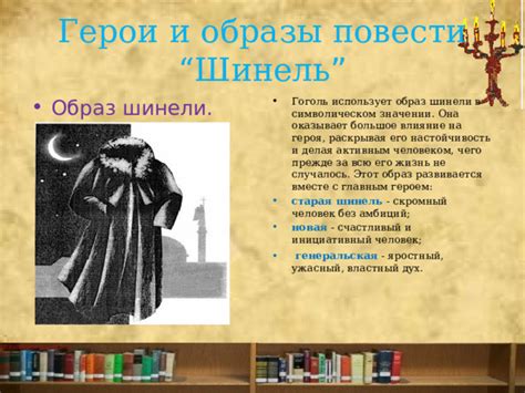 Социальная несправедливость в "Шинели" Н.В. Гоголя