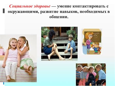 Социальное воспитание: развитие навыков гигиены в обществе