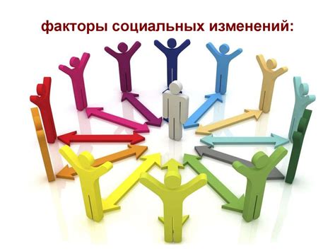 Социальные изменения в результате кризиса