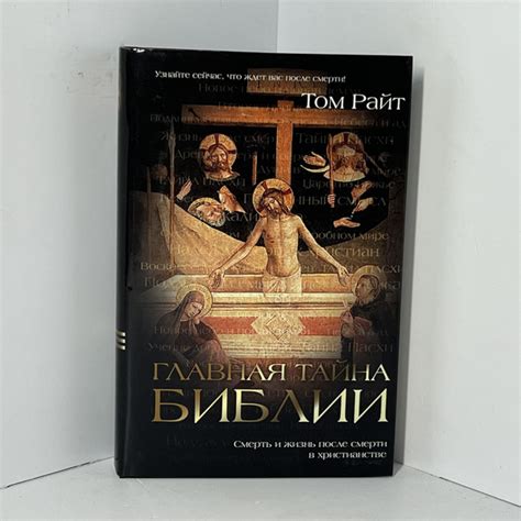 Спасение души и жизнь после смерти: взгляды в христианстве и православии
